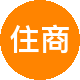 住商凤六店二手房中介