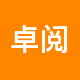 卓阅不动产租房中介