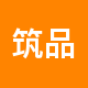 筑品房产二手房中介