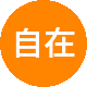 自在居租房中介
